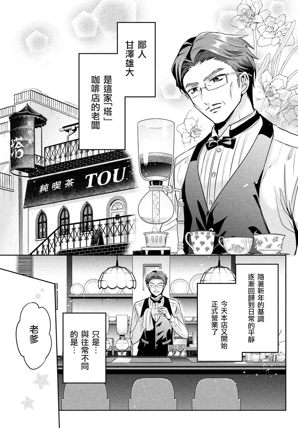 《自称男人的甘亲》漫画最新章节第40话免费下拉式在线观看章节第【3】张图片