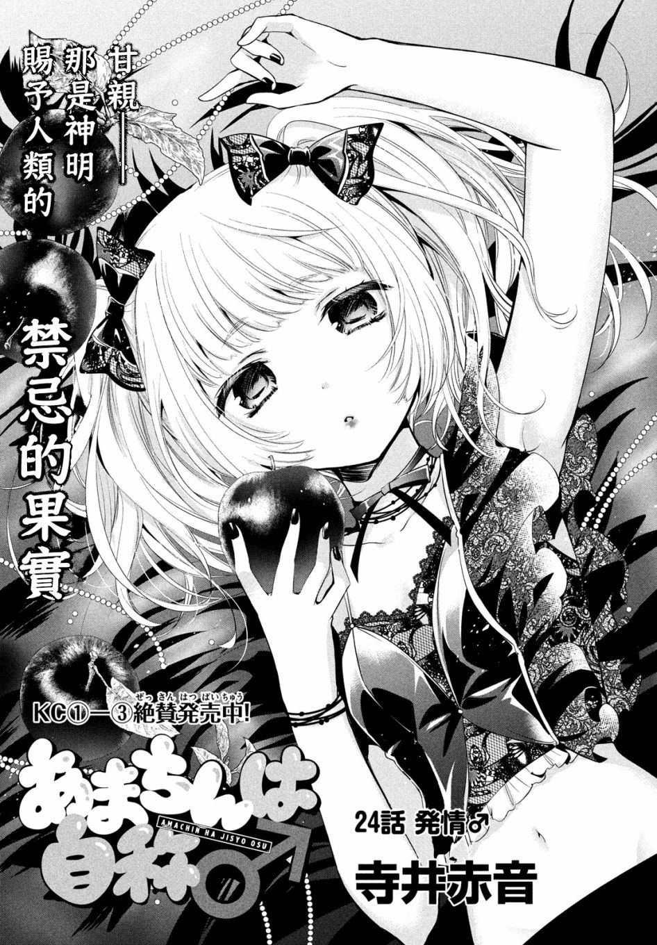 《自称男人的甘亲》漫画最新章节第24话免费下拉式在线观看章节第【1】张图片