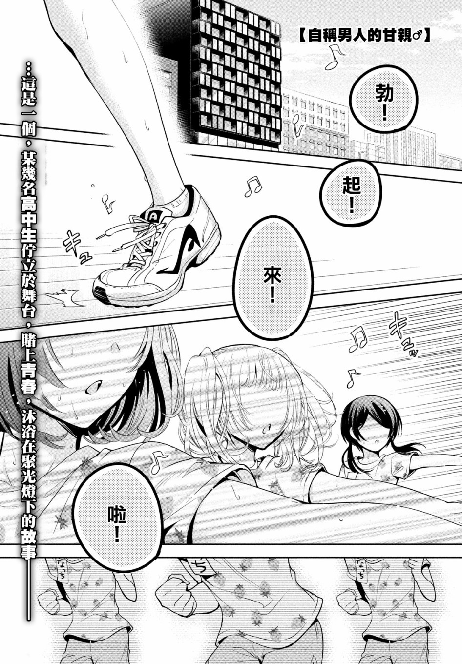 《自称男人的甘亲》漫画最新章节第21话免费下拉式在线观看章节第【3】张图片