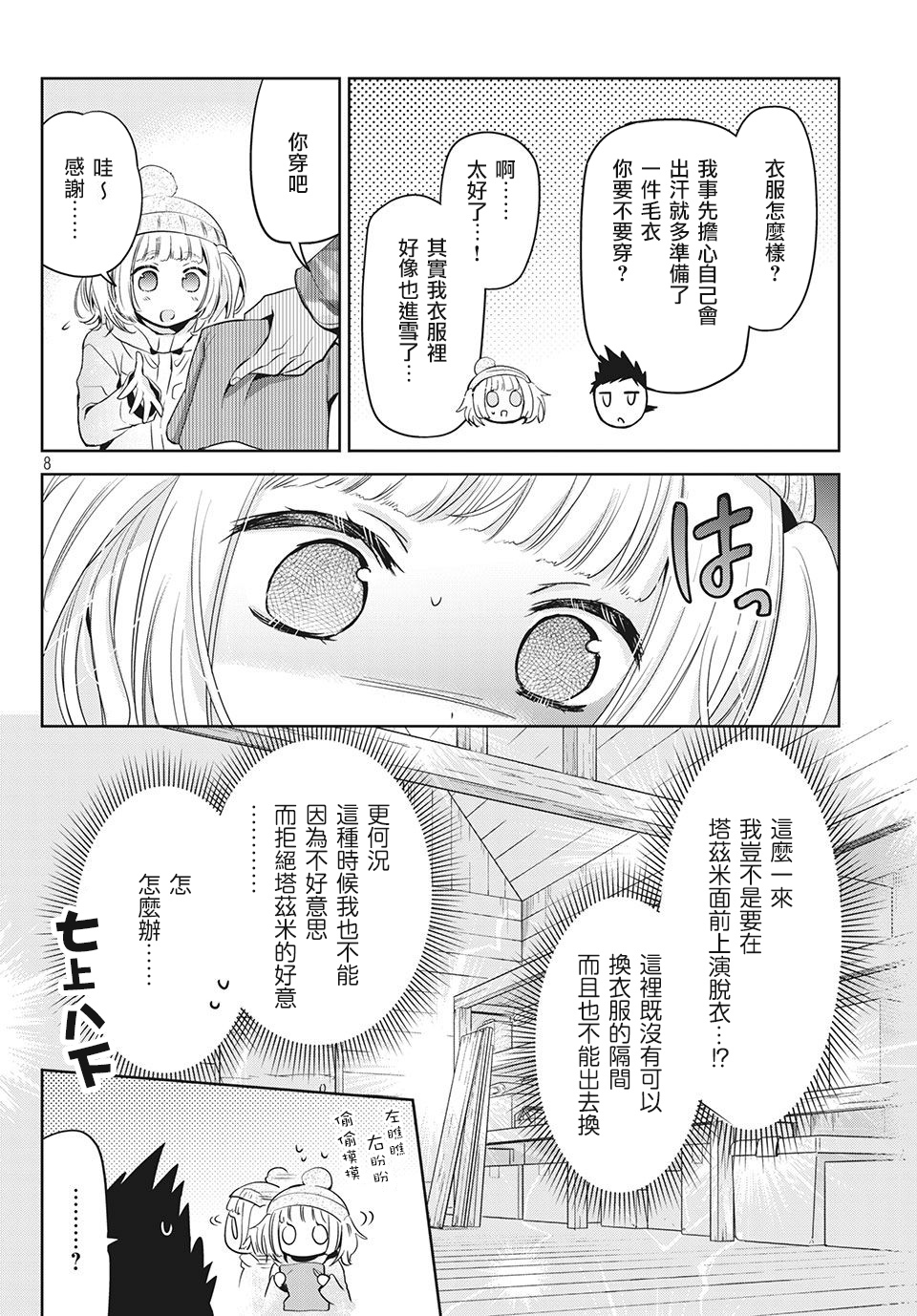 《自称男人的甘亲》漫画最新章节第37话免费下拉式在线观看章节第【8】张图片