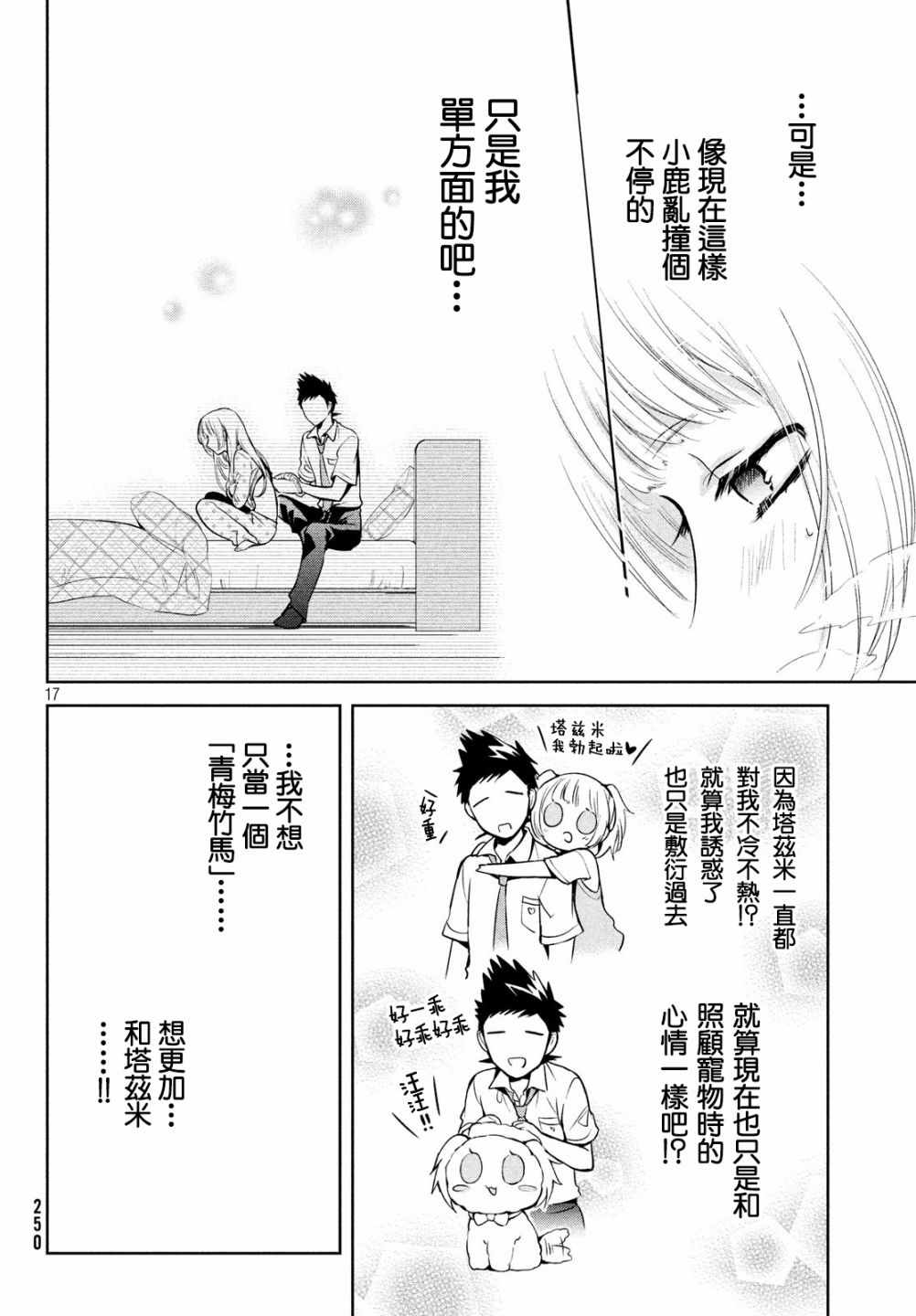 《自称男人的甘亲》漫画最新章节第20话免费下拉式在线观看章节第【17】张图片