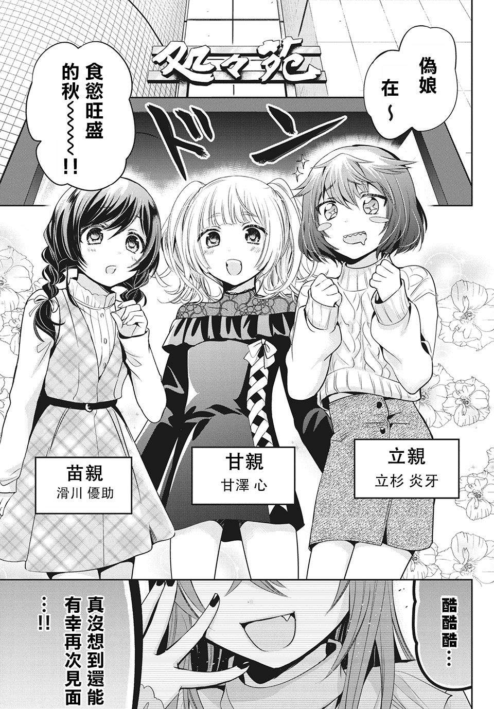 《自称男人的甘亲》漫画最新章节第34话免费下拉式在线观看章节第【7】张图片