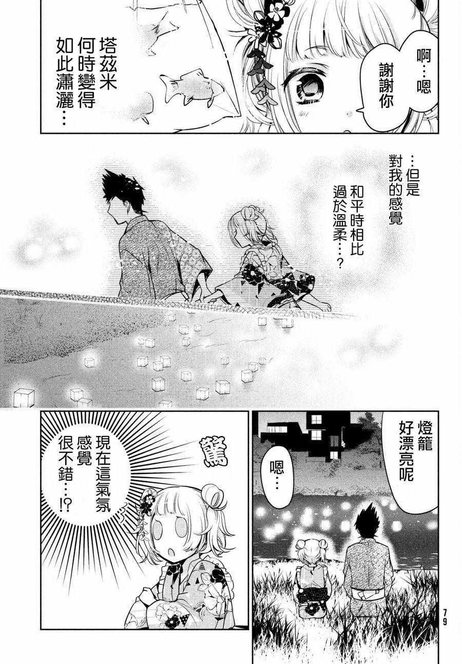 《自称男人的甘亲》漫画最新章节第17话免费下拉式在线观看章节第【17】张图片