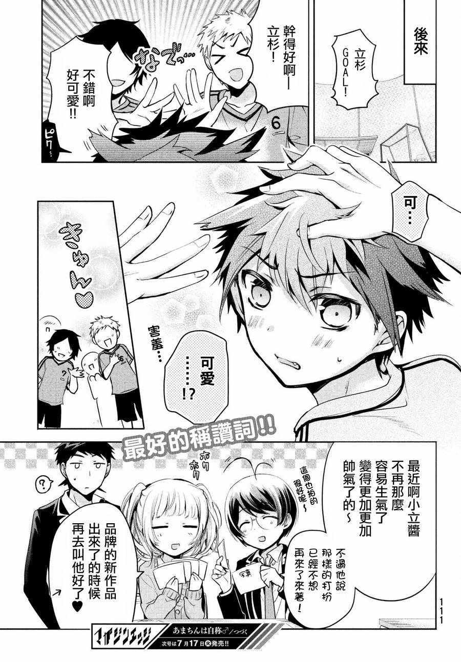 《自称男人的甘亲》漫画最新章节第15话免费下拉式在线观看章节第【27】张图片