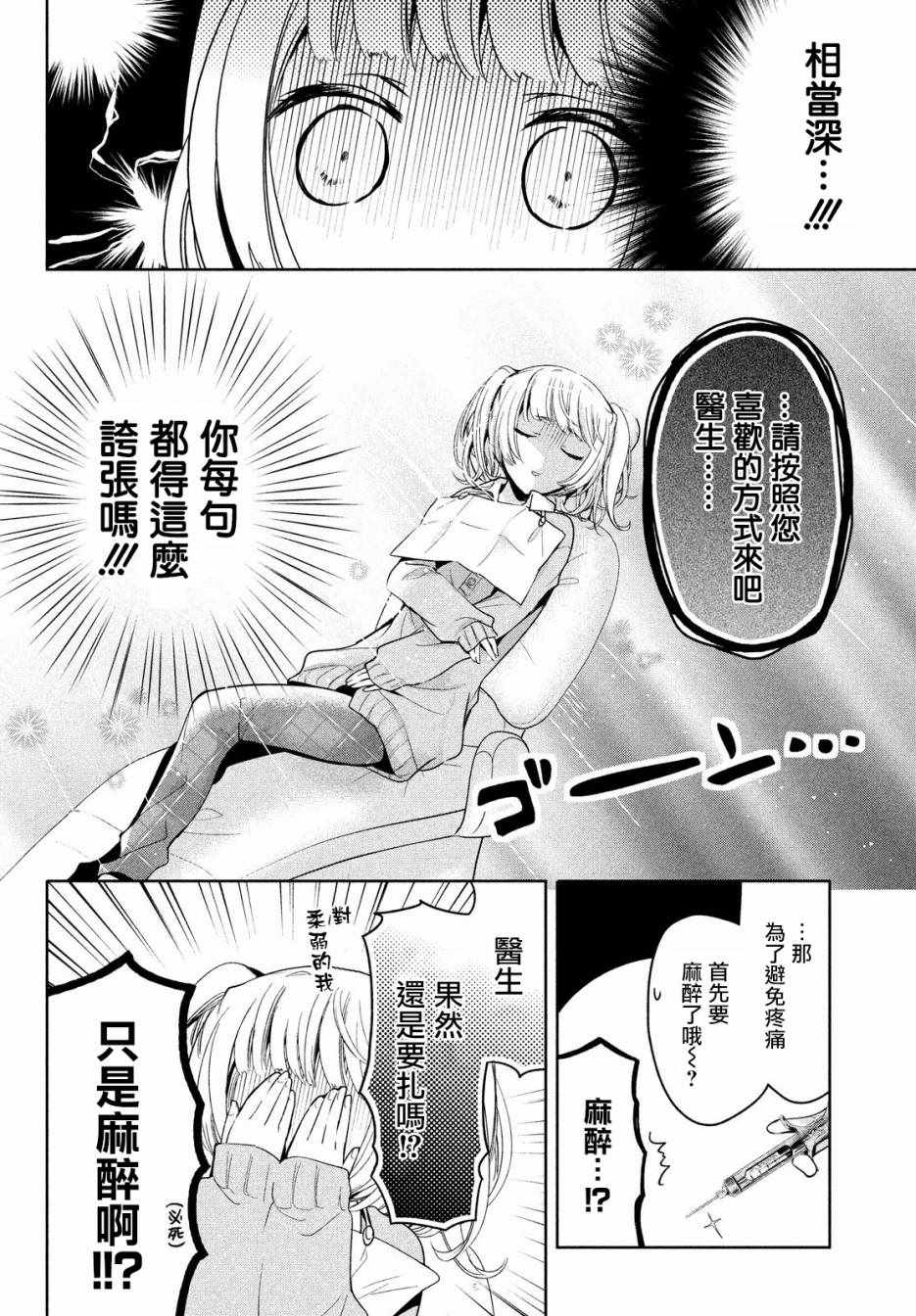 《自称男人的甘亲》漫画最新章节第10话免费下拉式在线观看章节第【11】张图片