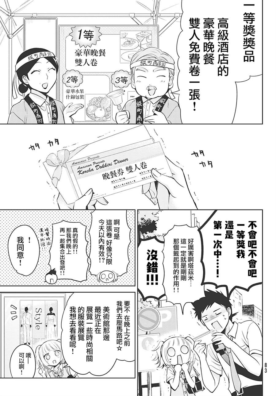 《自称男人的甘亲》漫画最新章节第33话免费下拉式在线观看章节第【5】张图片