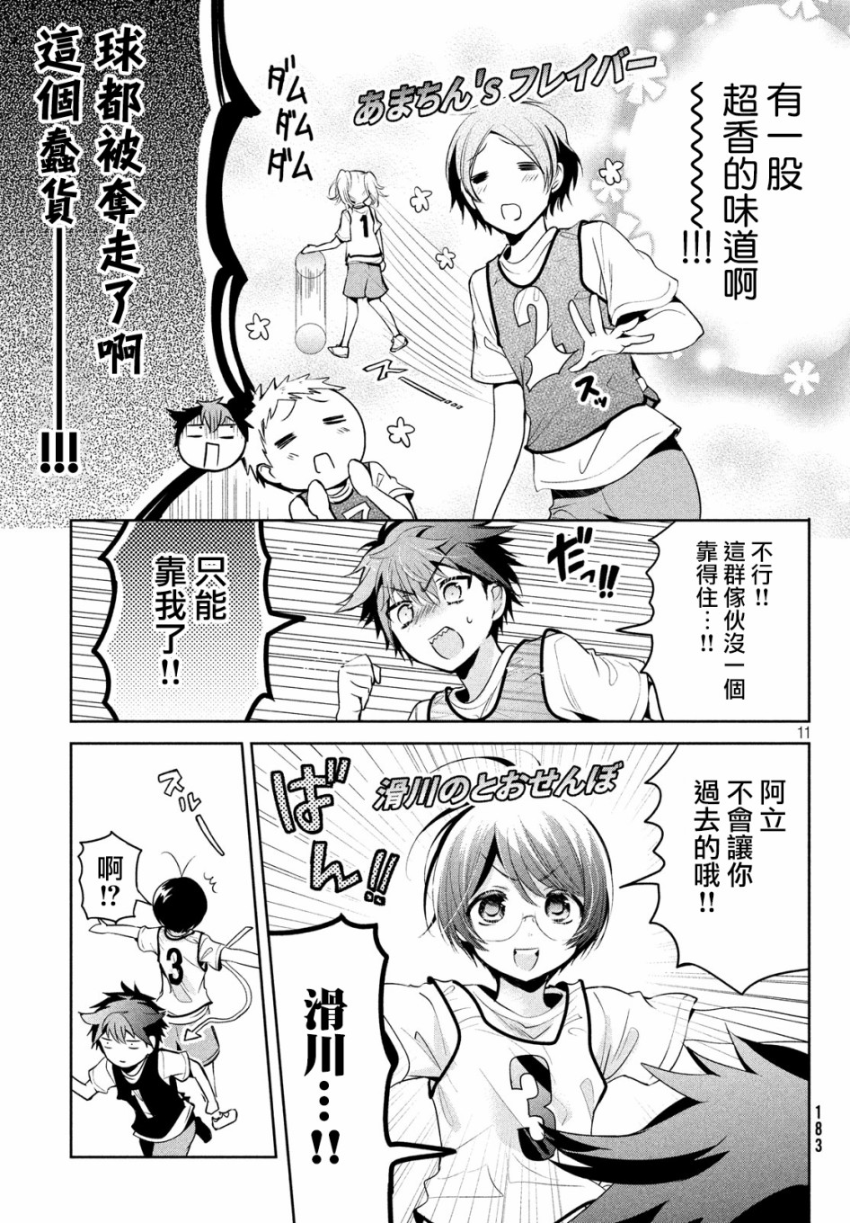 《自称男人的甘亲》漫画最新章节第22话免费下拉式在线观看章节第【11】张图片