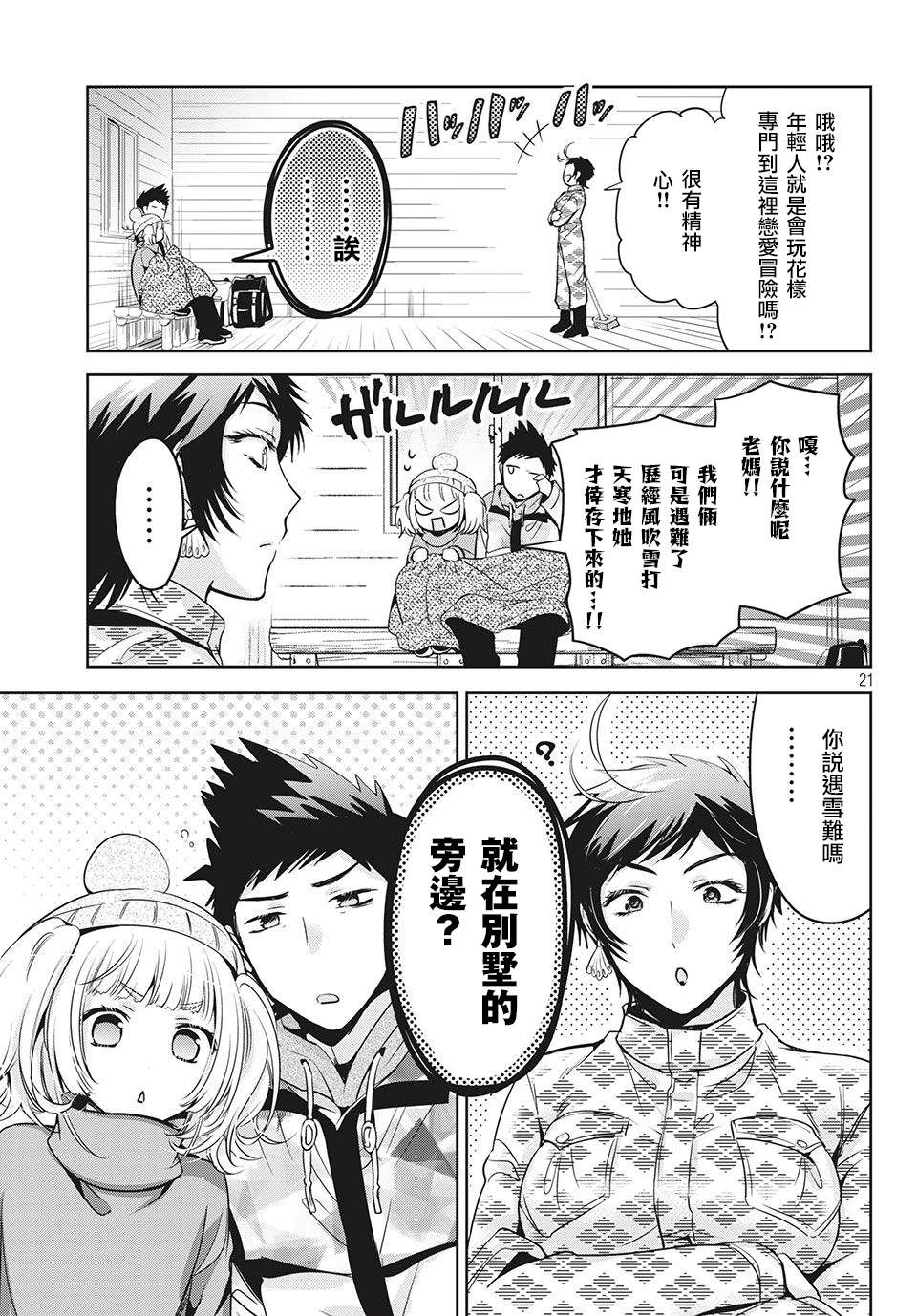 《自称男人的甘亲》漫画最新章节第37话免费下拉式在线观看章节第【21】张图片