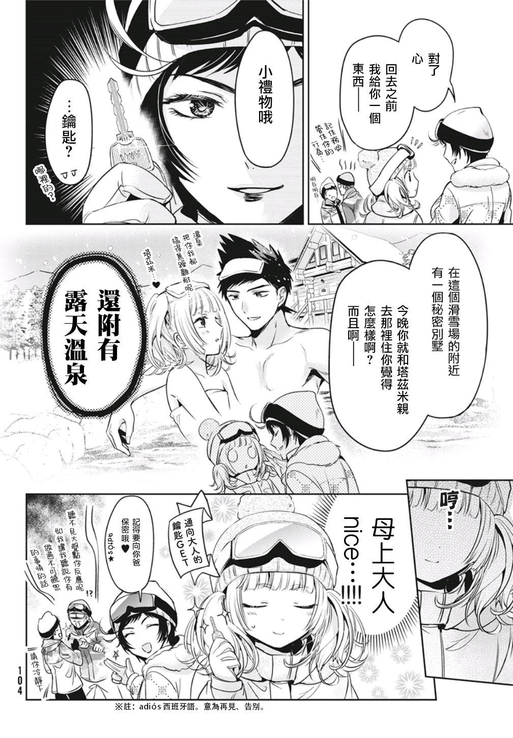 《自称男人的甘亲》漫画最新章节第36话免费下拉式在线观看章节第【16】张图片