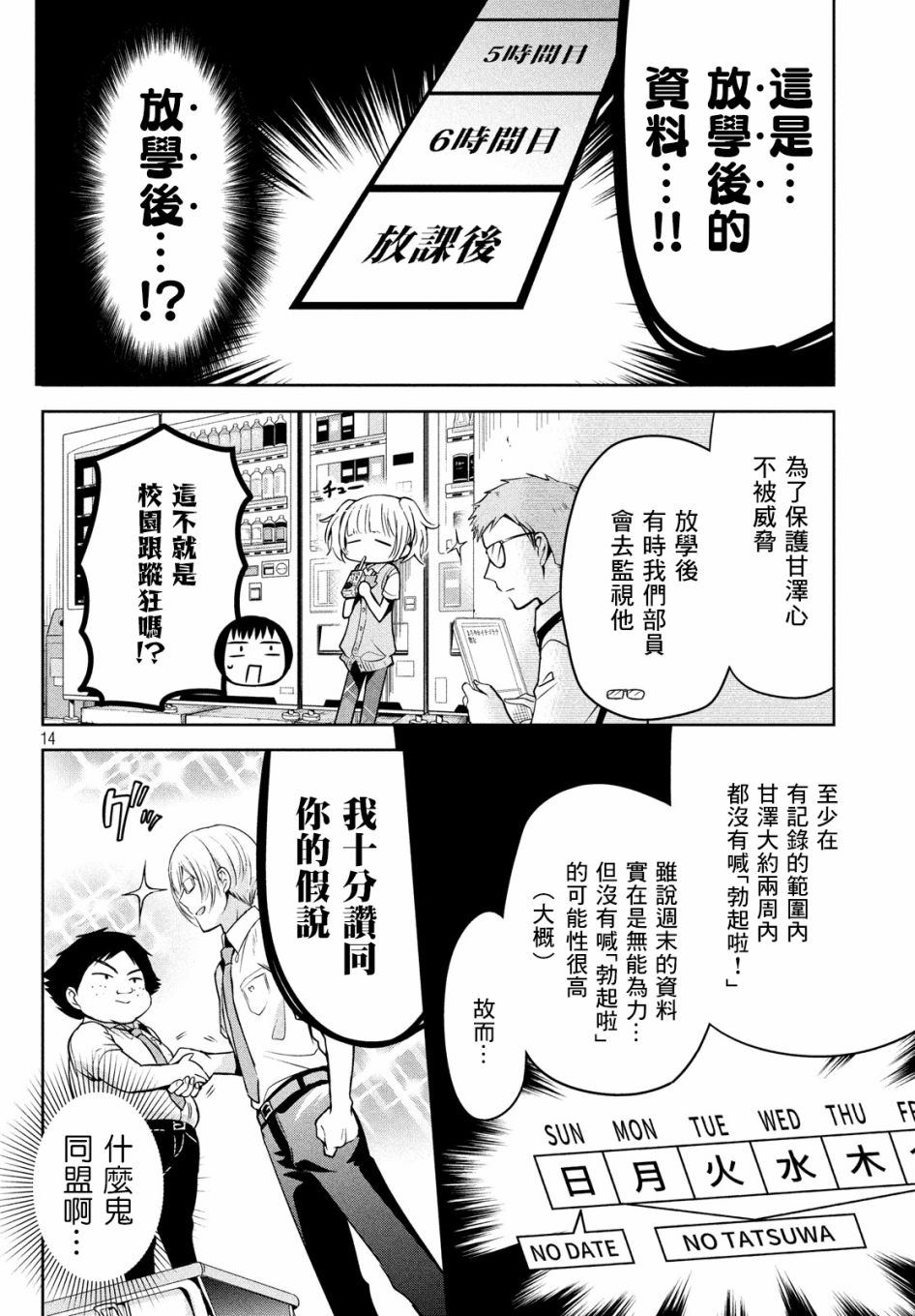 《自称男人的甘亲》漫画最新章节第24话免费下拉式在线观看章节第【14】张图片