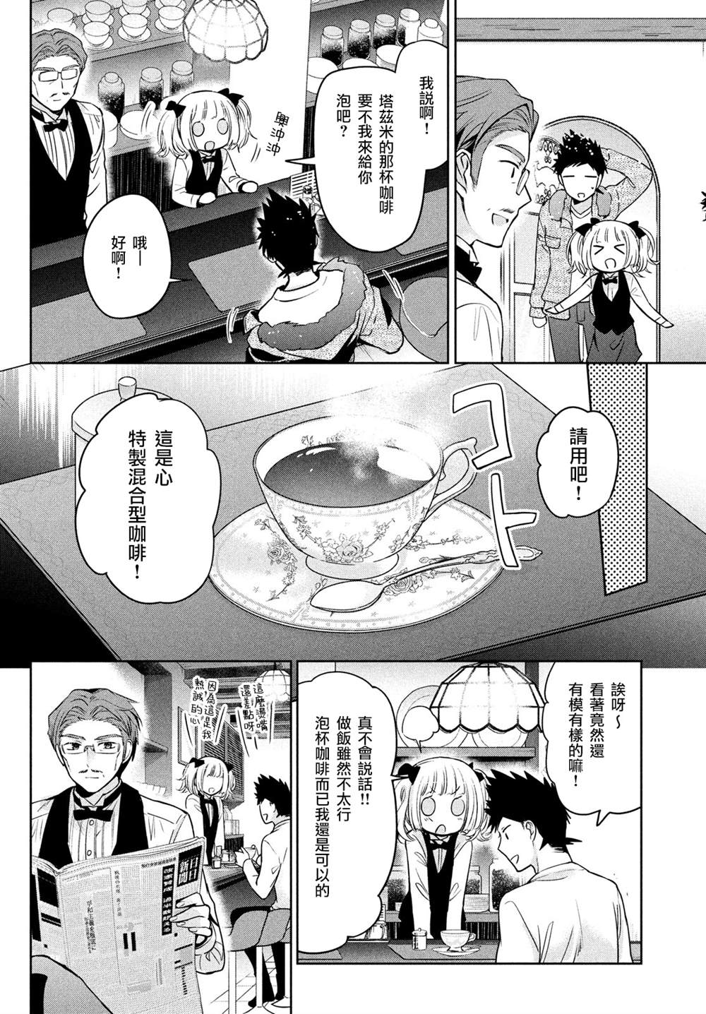 《自称男人的甘亲》漫画最新章节第40话免费下拉式在线观看章节第【24】张图片