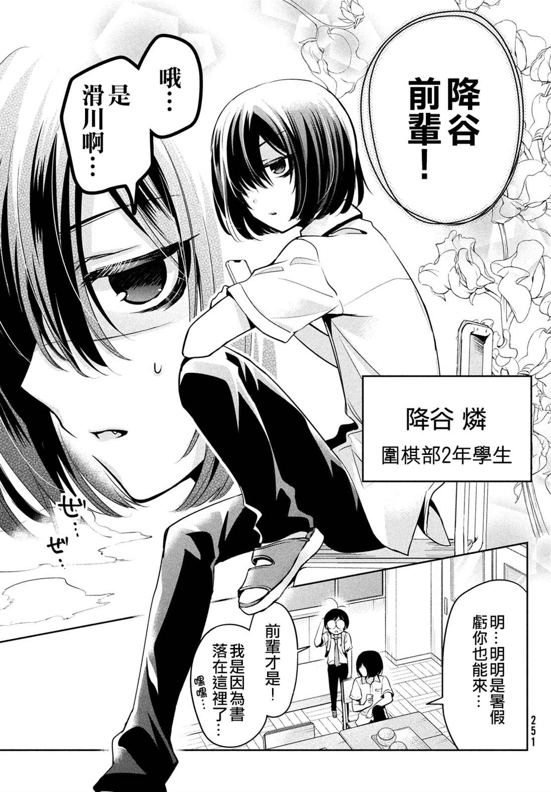 《自称男人的甘亲》漫画最新章节第27话免费下拉式在线观看章节第【9】张图片