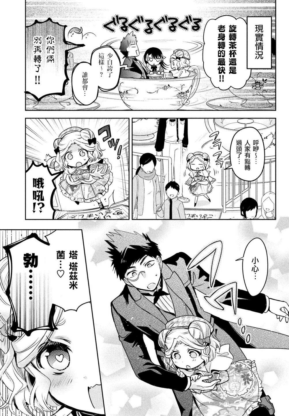 《自称男人的甘亲》漫画最新章节第43话免费下拉式在线观看章节第【15】张图片