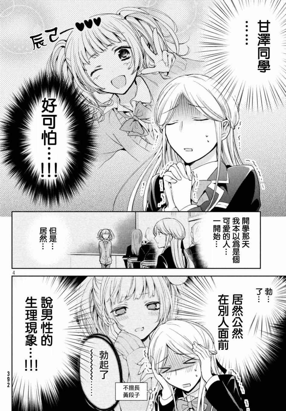 《自称男人的甘亲》漫画最新章节第5话免费下拉式在线观看章节第【4】张图片