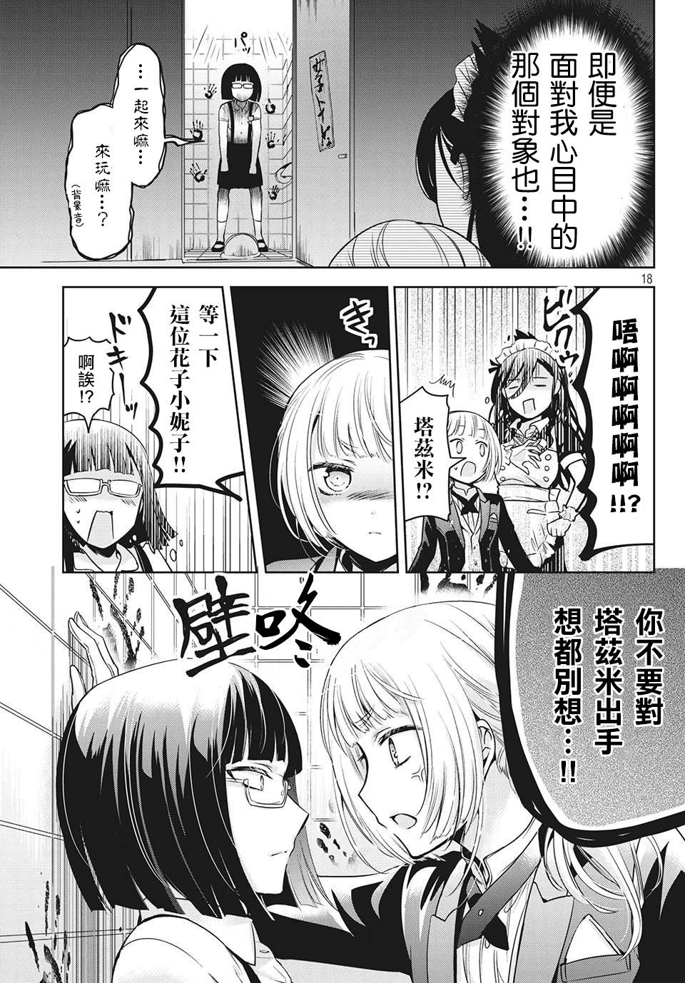 《自称男人的甘亲》漫画最新章节第31话免费下拉式在线观看章节第【19】张图片