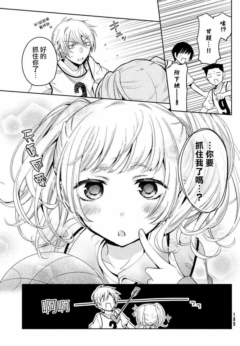 《自称男人的甘亲》漫画最新章节第9话免费下拉式在线观看章节第【5】张图片