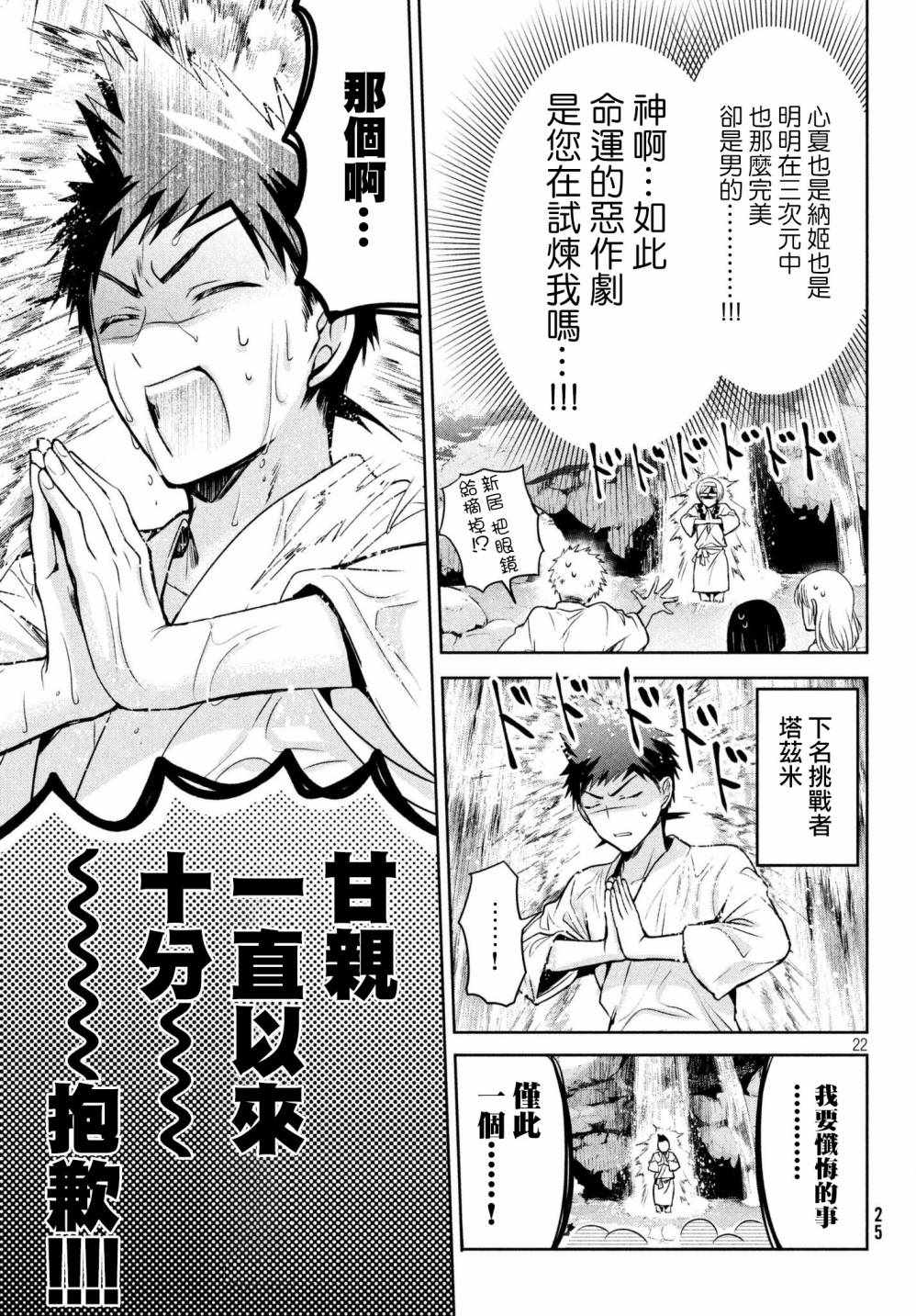 《自称男人的甘亲》漫画最新章节第19话免费下拉式在线观看章节第【23】张图片