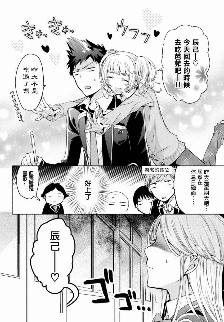 《自称男人的甘亲》漫画最新章节第5话免费下拉式在线观看章节第【2】张图片