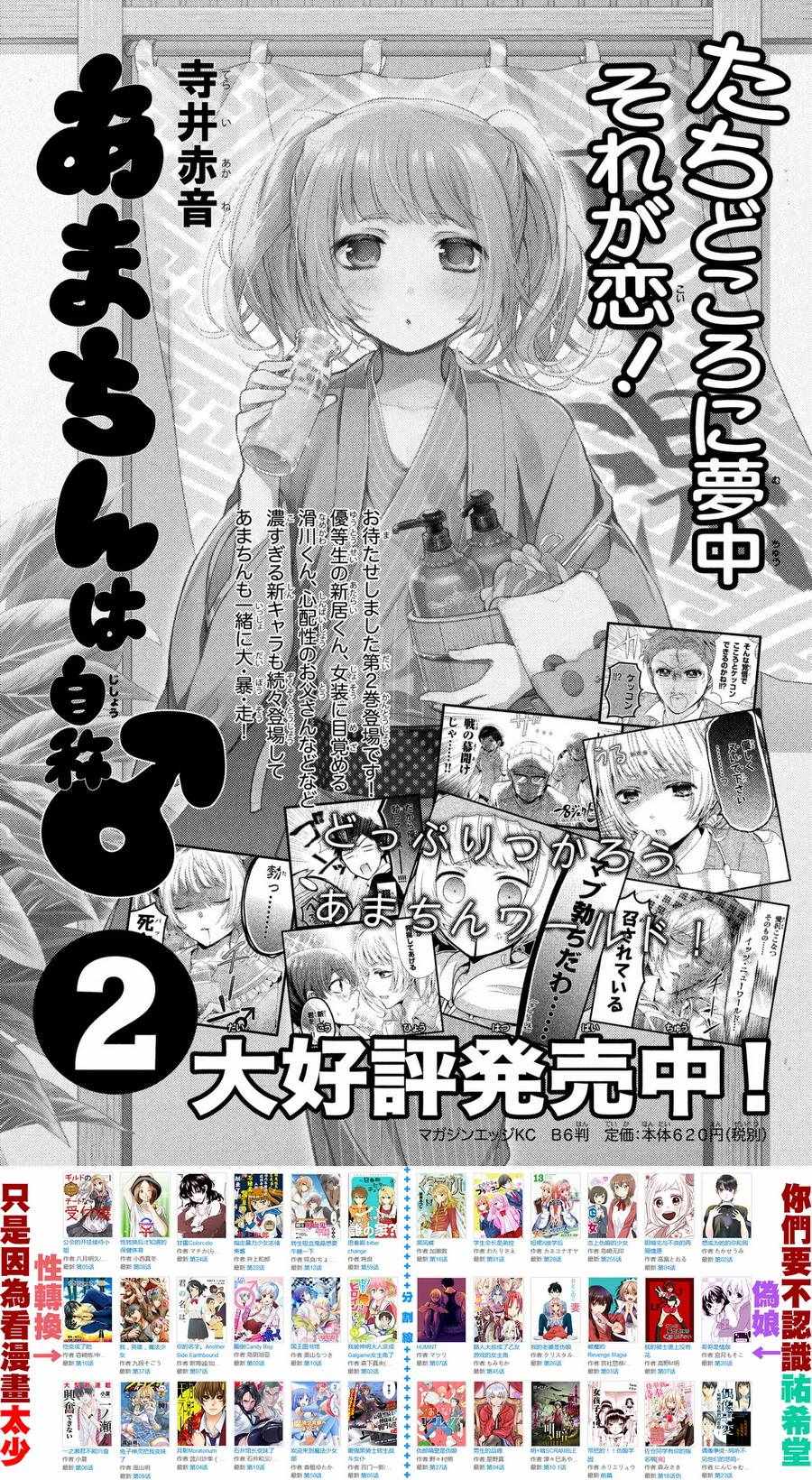 《自称男人的甘亲》漫画最新章节第15话免费下拉式在线观看章节第【28】张图片