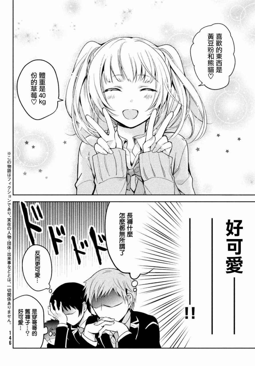 《自称男人的甘亲》漫画最新章节第1话免费下拉式在线观看章节第【10】张图片