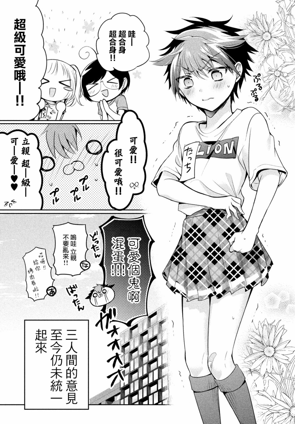 《自称男人的甘亲》漫画最新章节第21话免费下拉式在线观看章节第【17】张图片