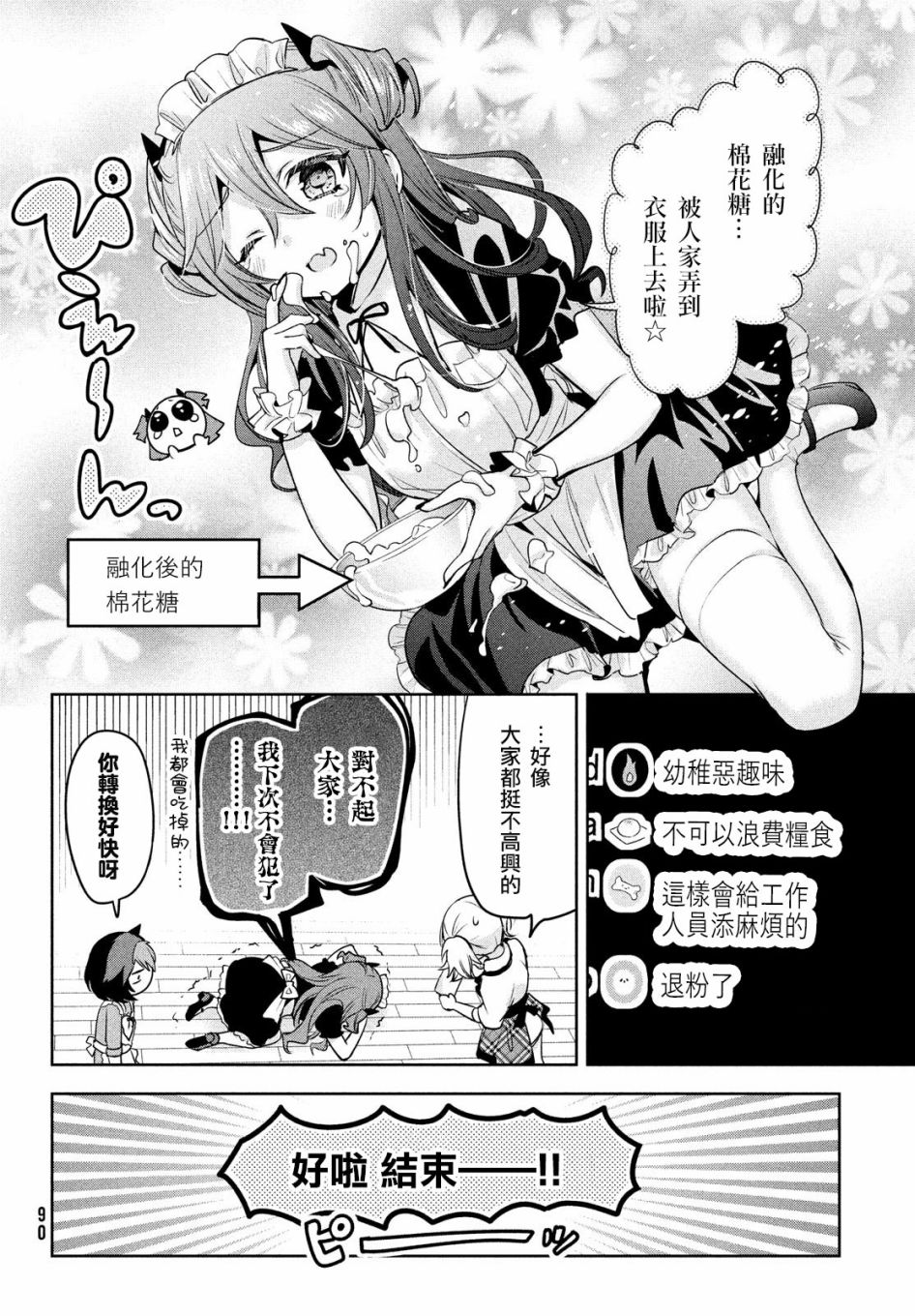 《自称男人的甘亲》漫画最新章节第41话免费下拉式在线观看章节第【14】张图片