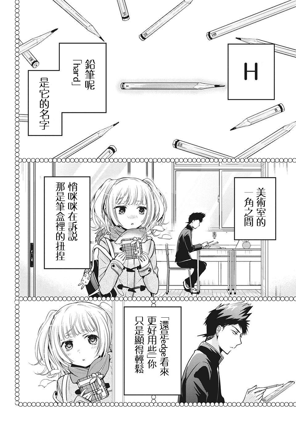 《自称男人的甘亲》漫画最新章节第32话免费下拉式在线观看章节第【16】张图片