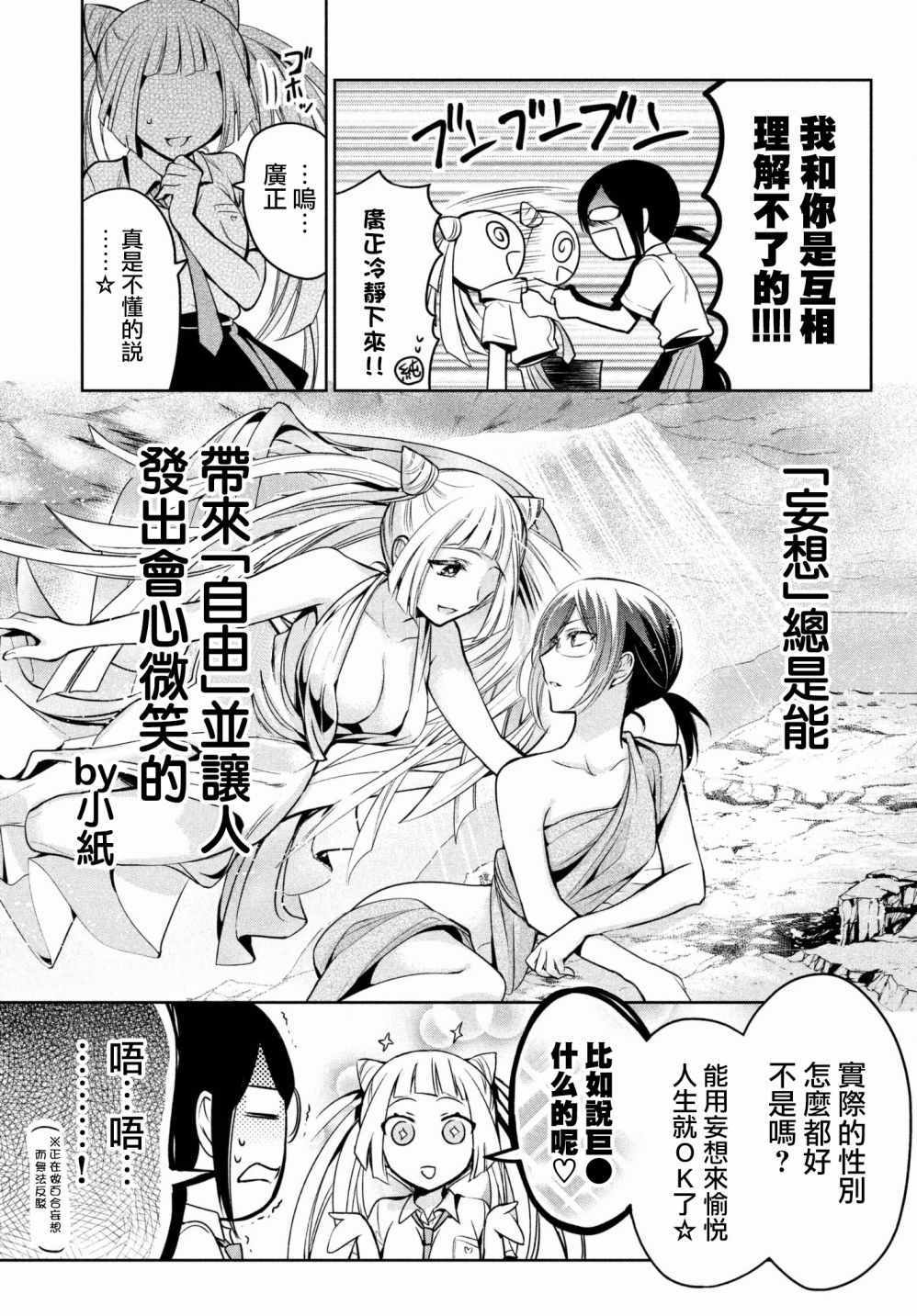 《自称男人的甘亲》漫画最新章节第18话免费下拉式在线观看章节第【13】张图片