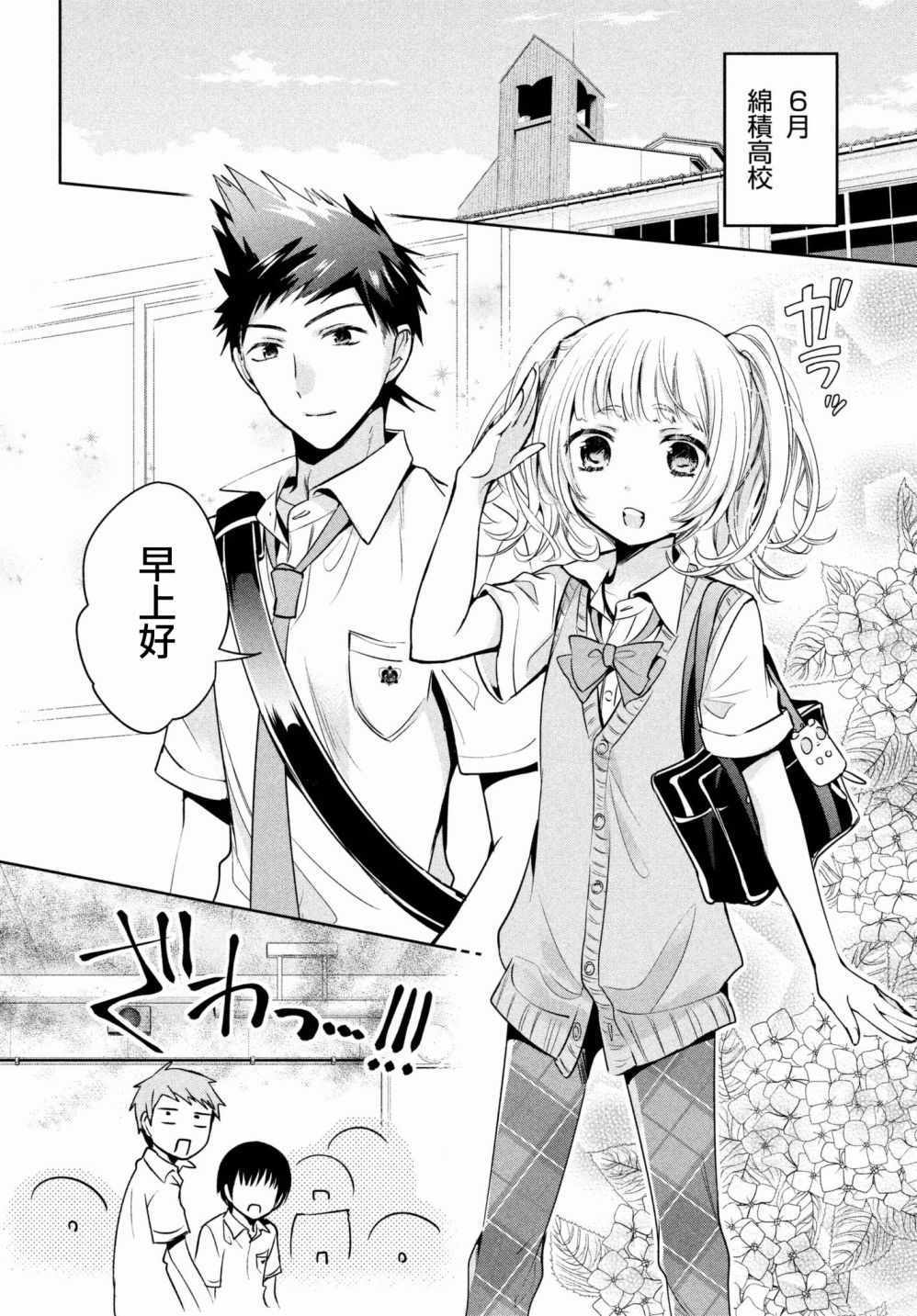 《自称男人的甘亲》漫画最新章节第18话免费下拉式在线观看章节第【2】张图片