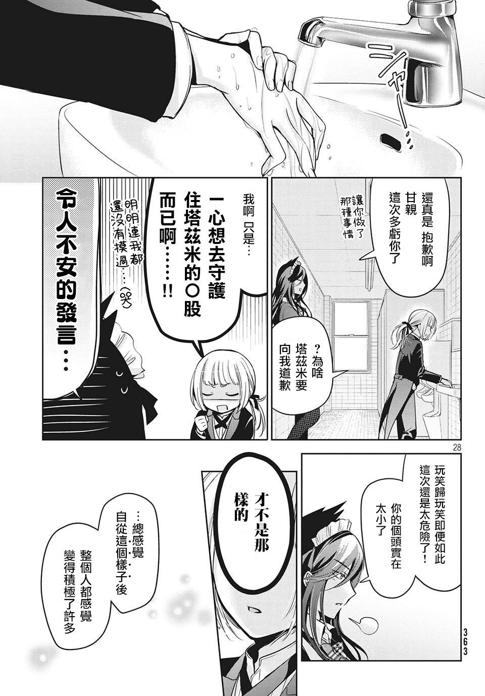 《自称男人的甘亲》漫画最新章节第31话免费下拉式在线观看章节第【29】张图片