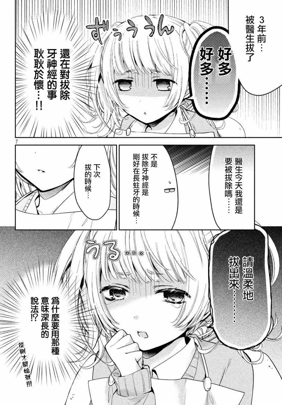 《自称男人的甘亲》漫画最新章节第10话免费下拉式在线观看章节第【7】张图片