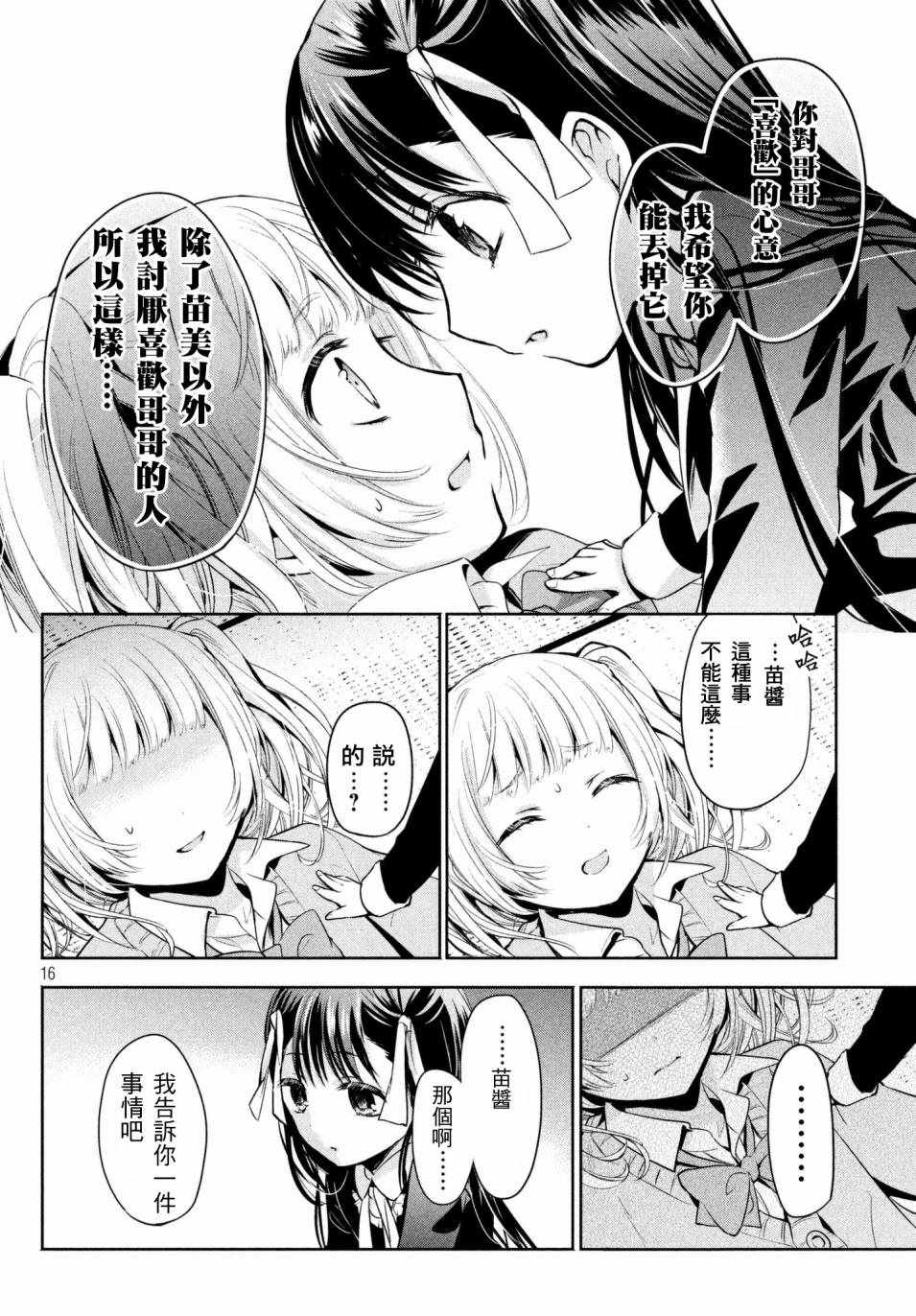 《自称男人的甘亲》漫画最新章节第14话免费下拉式在线观看章节第【16】张图片