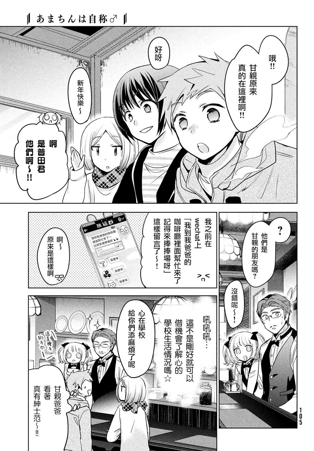 《自称男人的甘亲》漫画最新章节第40话免费下拉式在线观看章节第【5】张图片