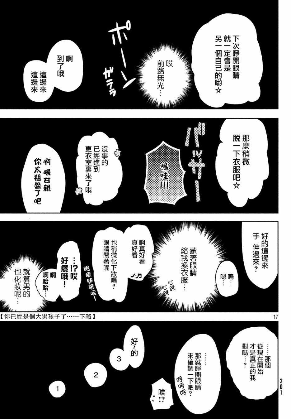 《自称男人的甘亲》漫画最新章节第9话免费下拉式在线观看章节第【17】张图片