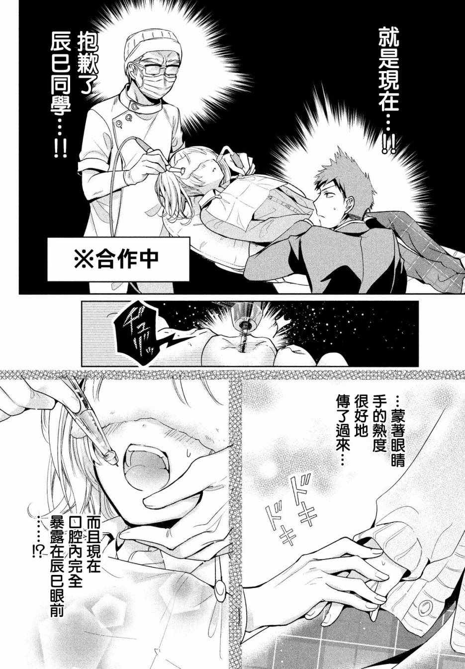 《自称男人的甘亲》漫画最新章节第10话免费下拉式在线观看章节第【19】张图片