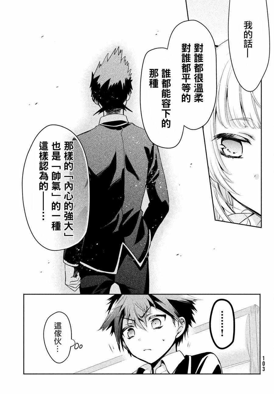 《自称男人的甘亲》漫画最新章节第15话免费下拉式在线观看章节第【19】张图片