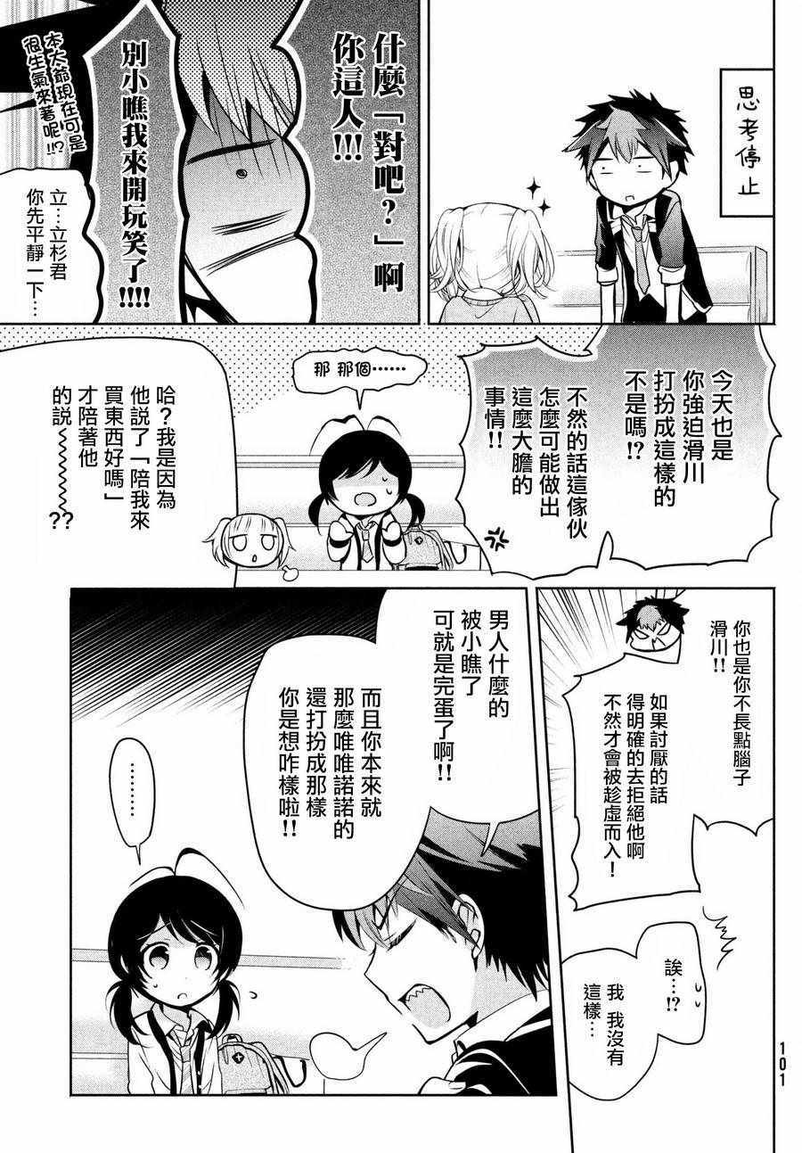 《自称男人的甘亲》漫画最新章节第15话免费下拉式在线观看章节第【17】张图片