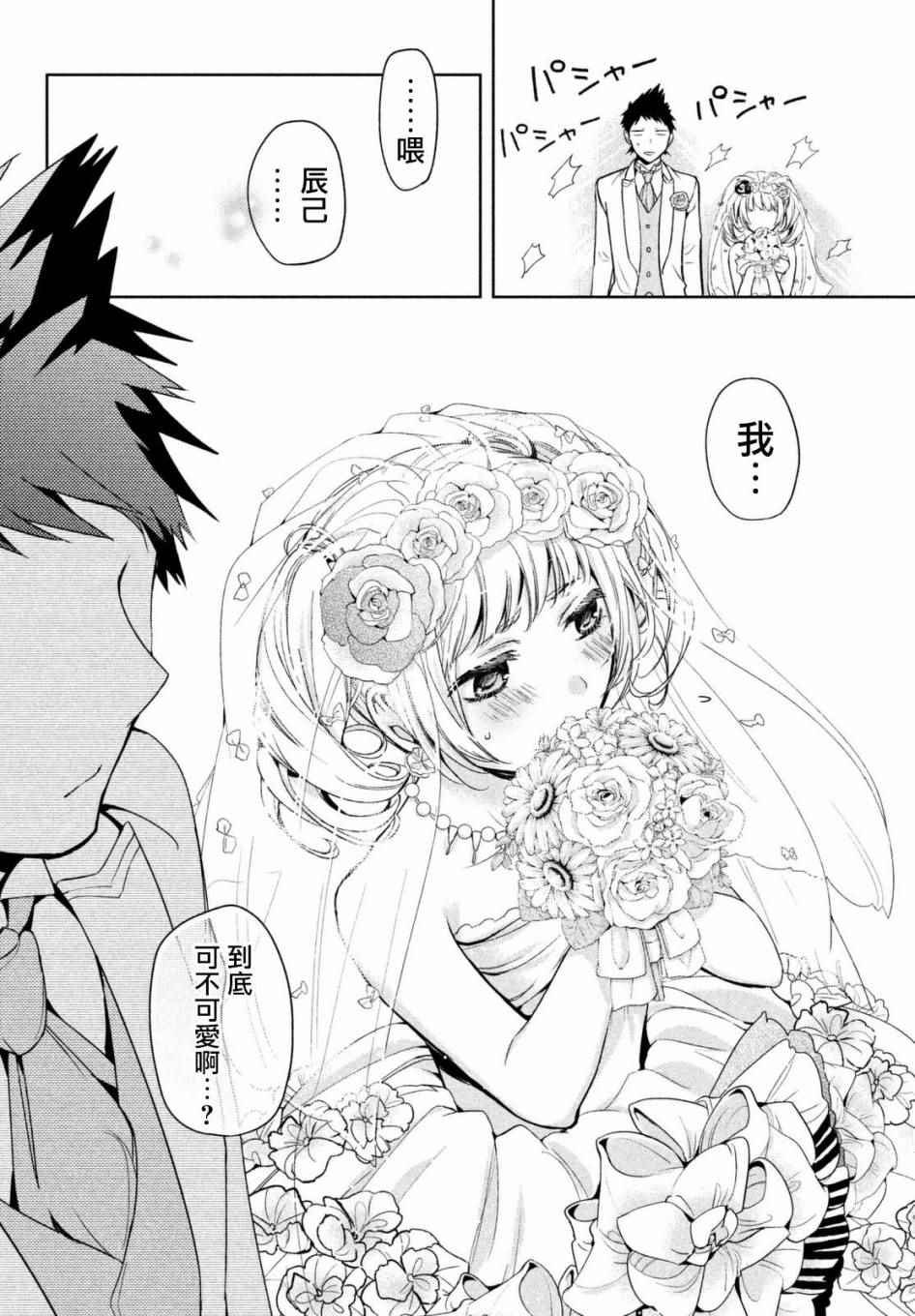 《自称男人的甘亲》漫画最新章节第4话免费下拉式在线观看章节第【20】张图片