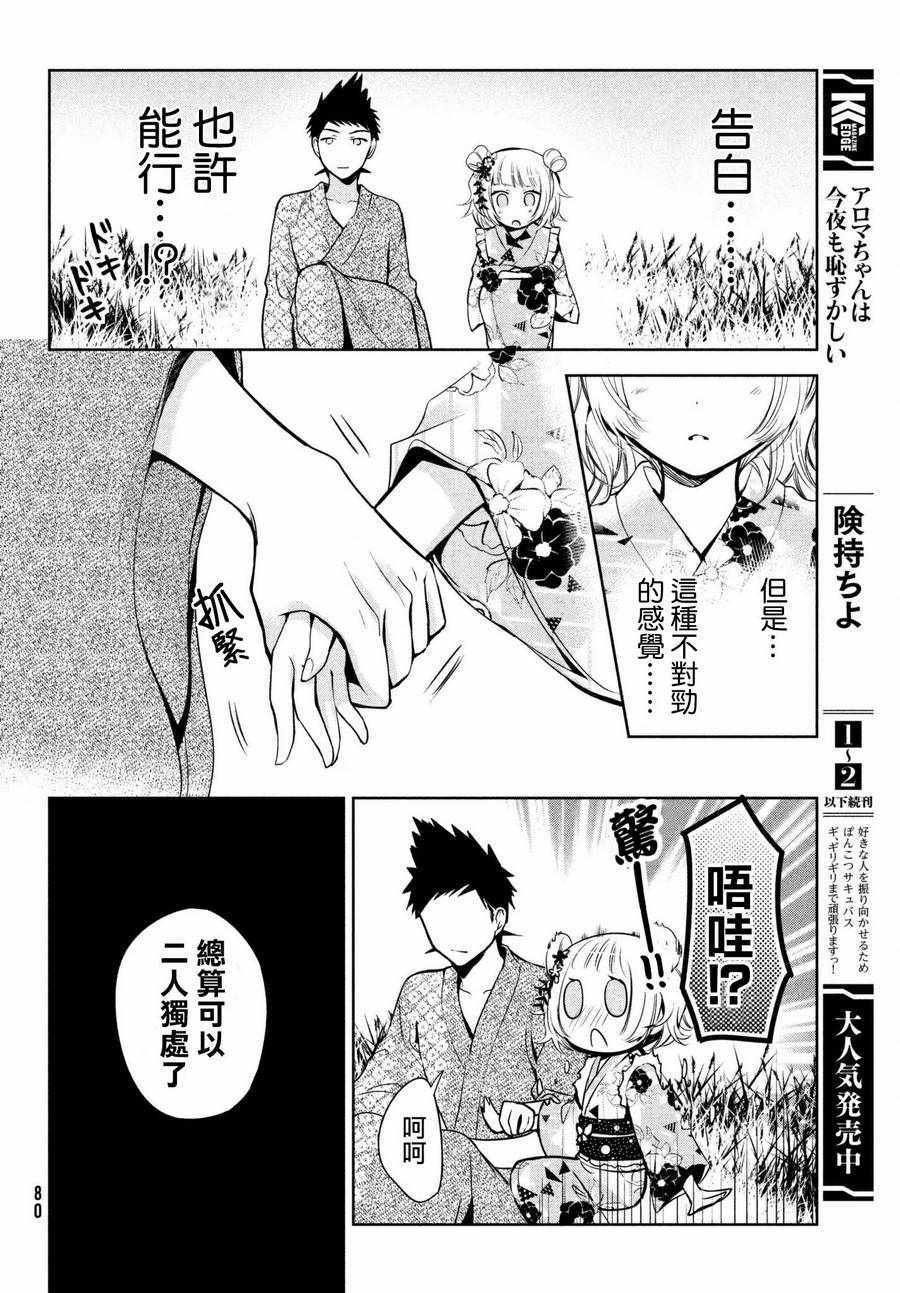 《自称男人的甘亲》漫画最新章节第17话免费下拉式在线观看章节第【18】张图片