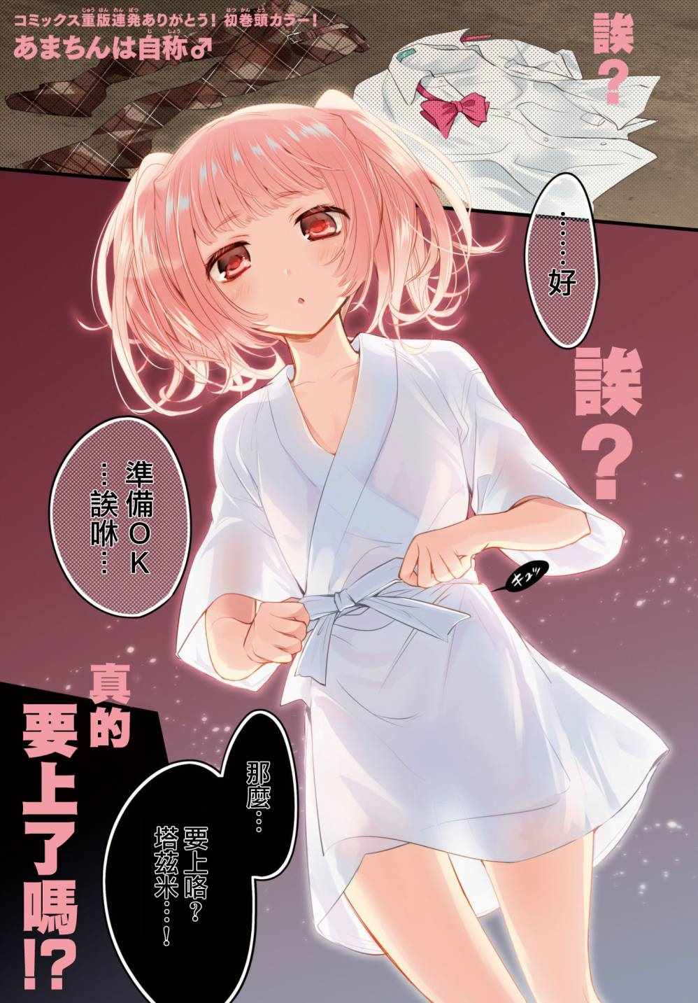 《自称男人的甘亲》漫画最新章节第19话免费下拉式在线观看章节第【2】张图片