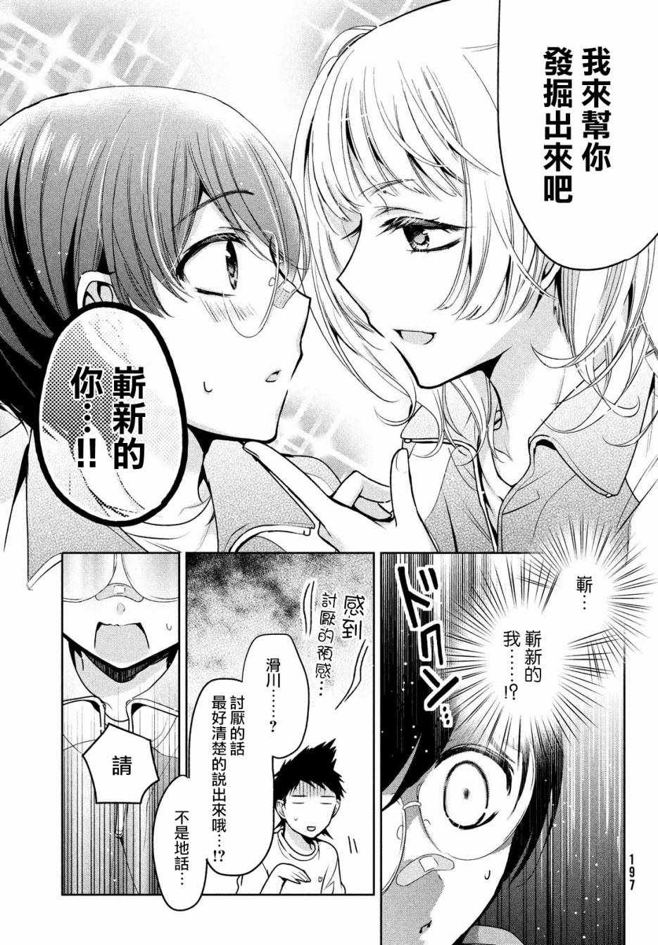 《自称男人的甘亲》漫画最新章节第9话免费下拉式在线观看章节第【13】张图片