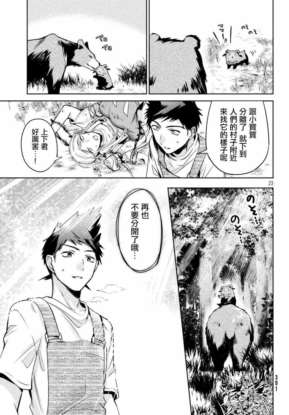 《自称男人的甘亲》漫画最新章节第16话免费下拉式在线观看章节第【23】张图片