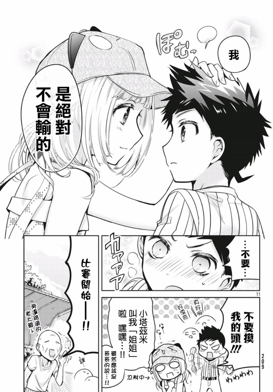 《自称男人的甘亲》漫画最新章节第29话免费下拉式在线观看章节第【11】张图片