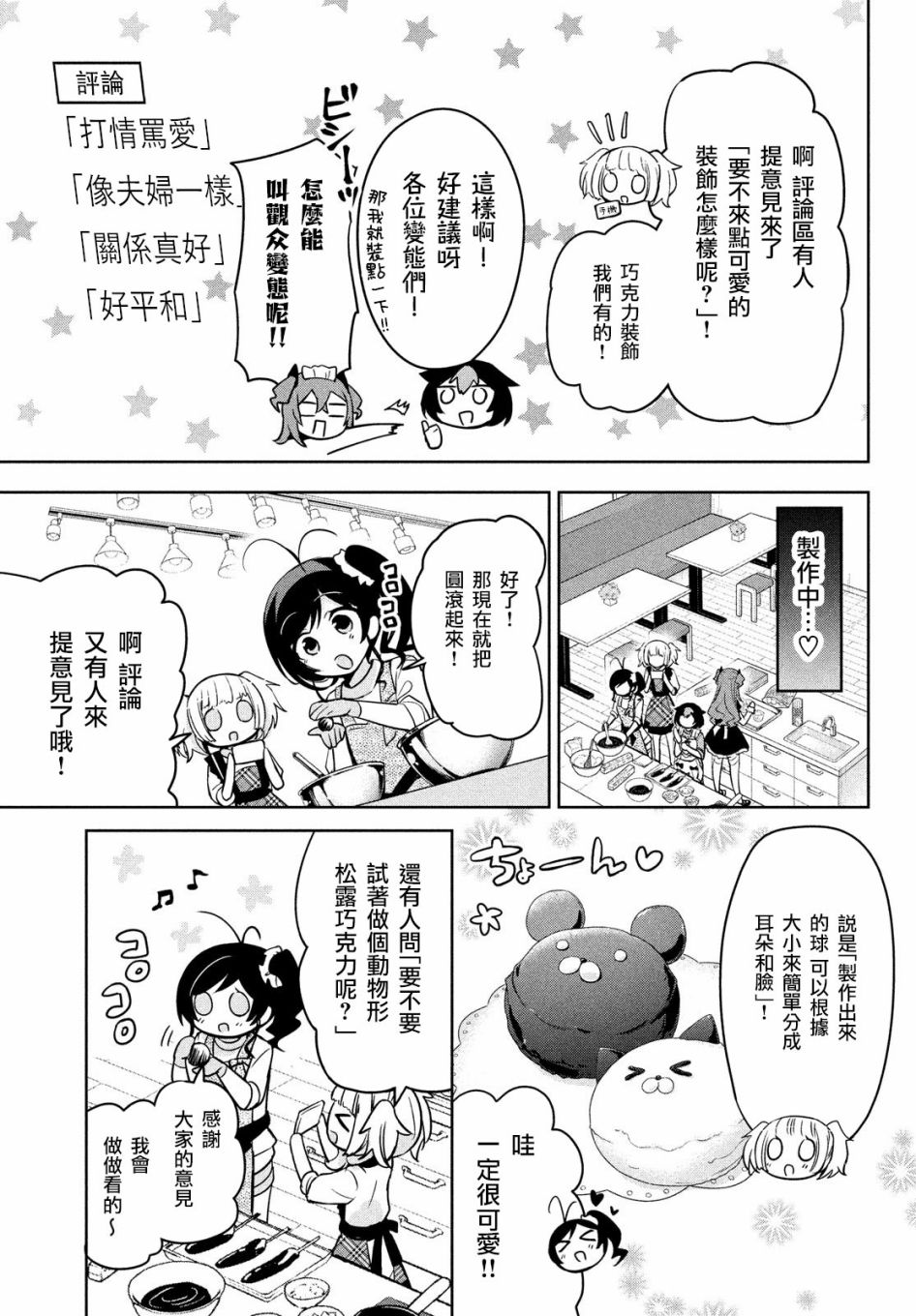 《自称男人的甘亲》漫画最新章节第41话免费下拉式在线观看章节第【11】张图片