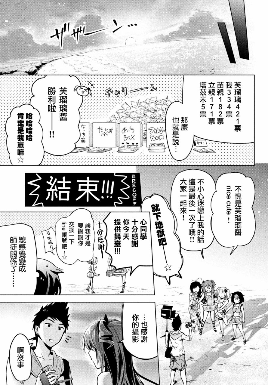 《自称男人的甘亲》漫画最新章节第26话免费下拉式在线观看章节第【23】张图片