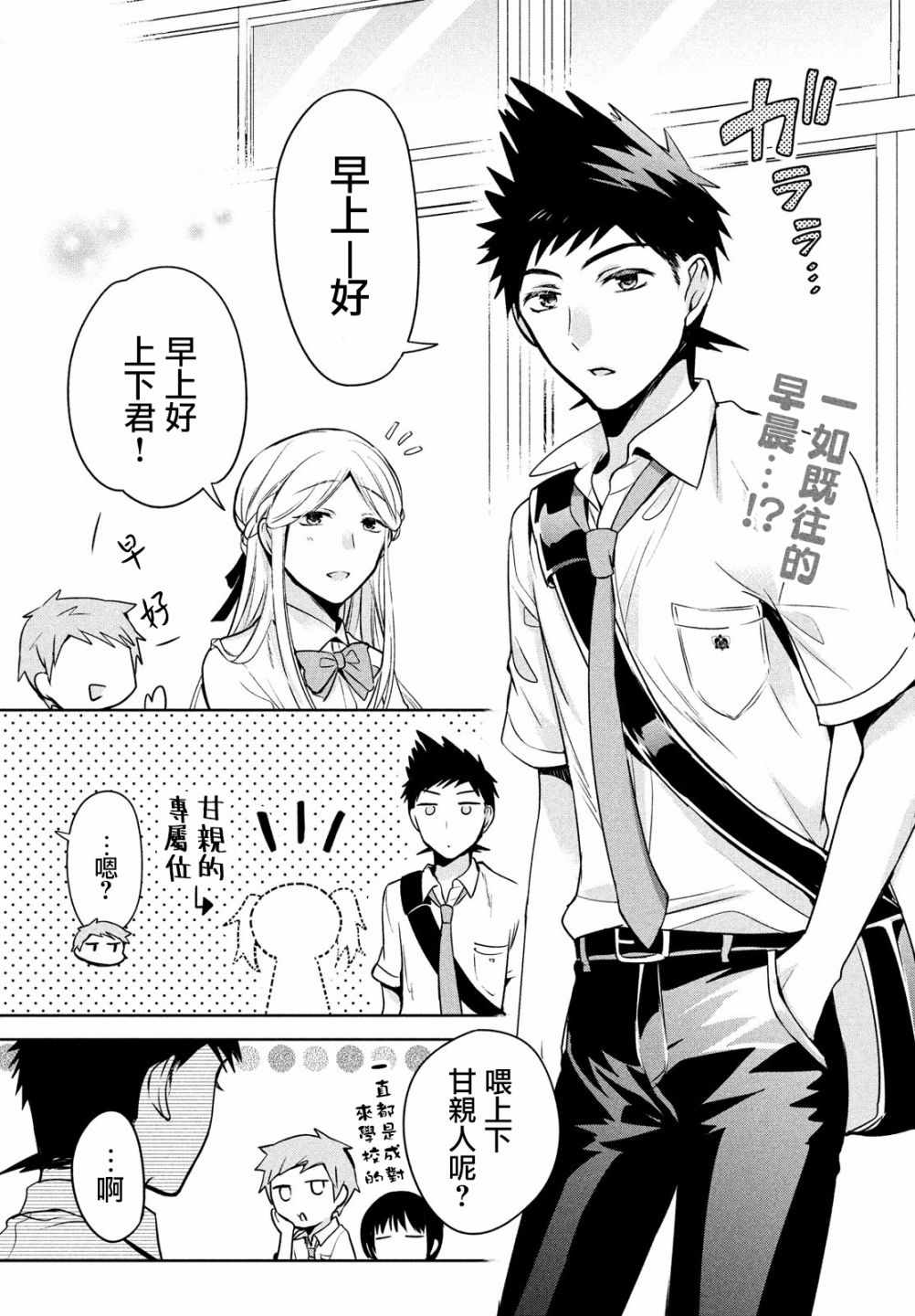 《自称男人的甘亲》漫画最新章节第20话免费下拉式在线观看章节第【2】张图片