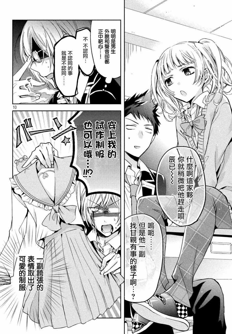 《自称男人的甘亲》漫画最新章节第8话免费下拉式在线观看章节第【10】张图片