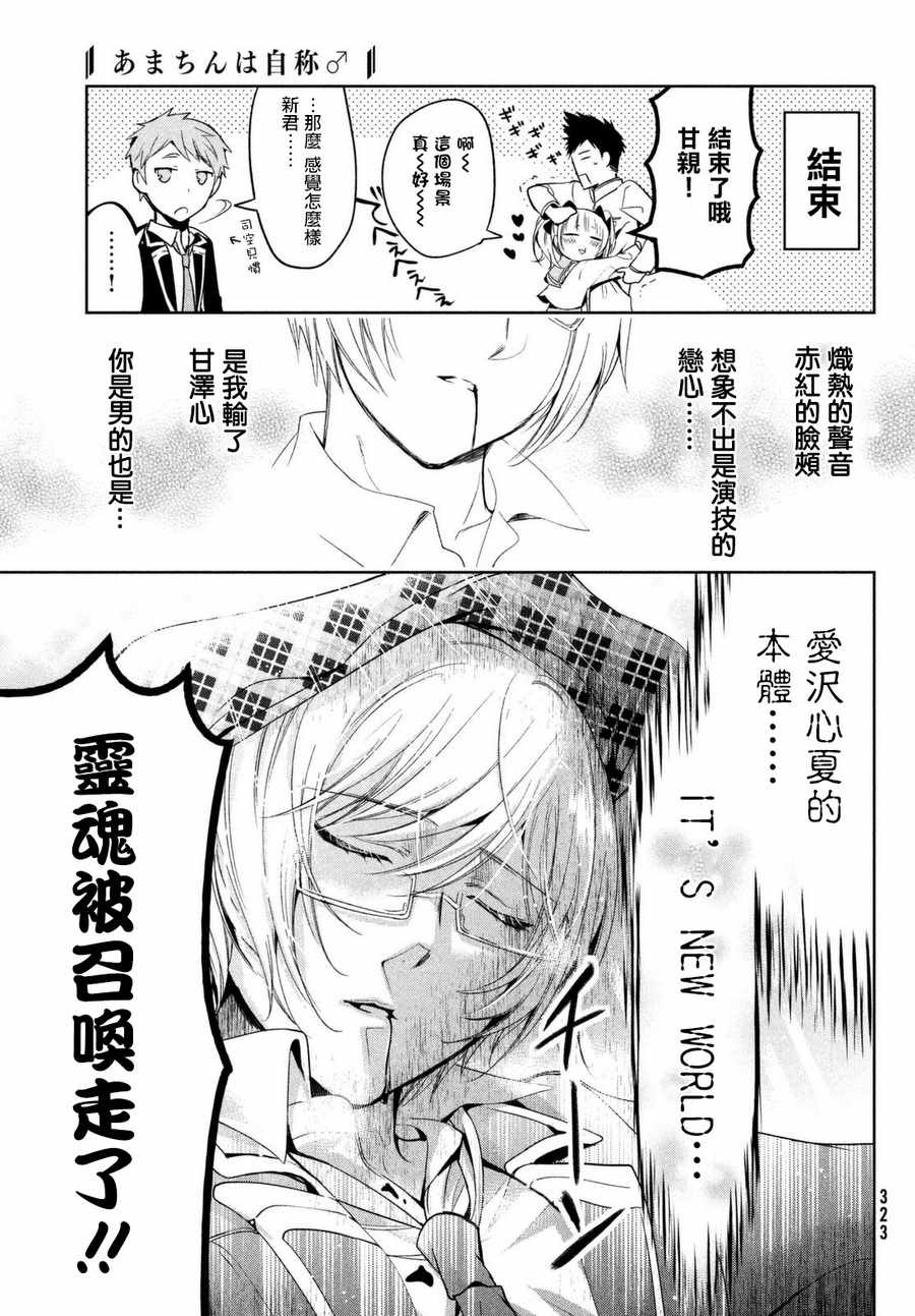 《自称男人的甘亲》漫画最新章节第8话免费下拉式在线观看章节第【19】张图片