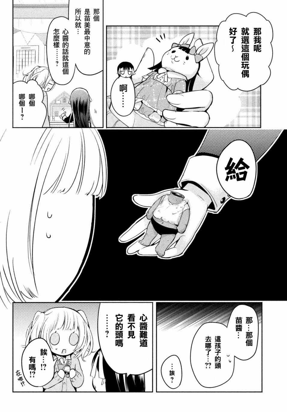 《自称男人的甘亲》漫画最新章节第14话免费下拉式在线观看章节第【10】张图片