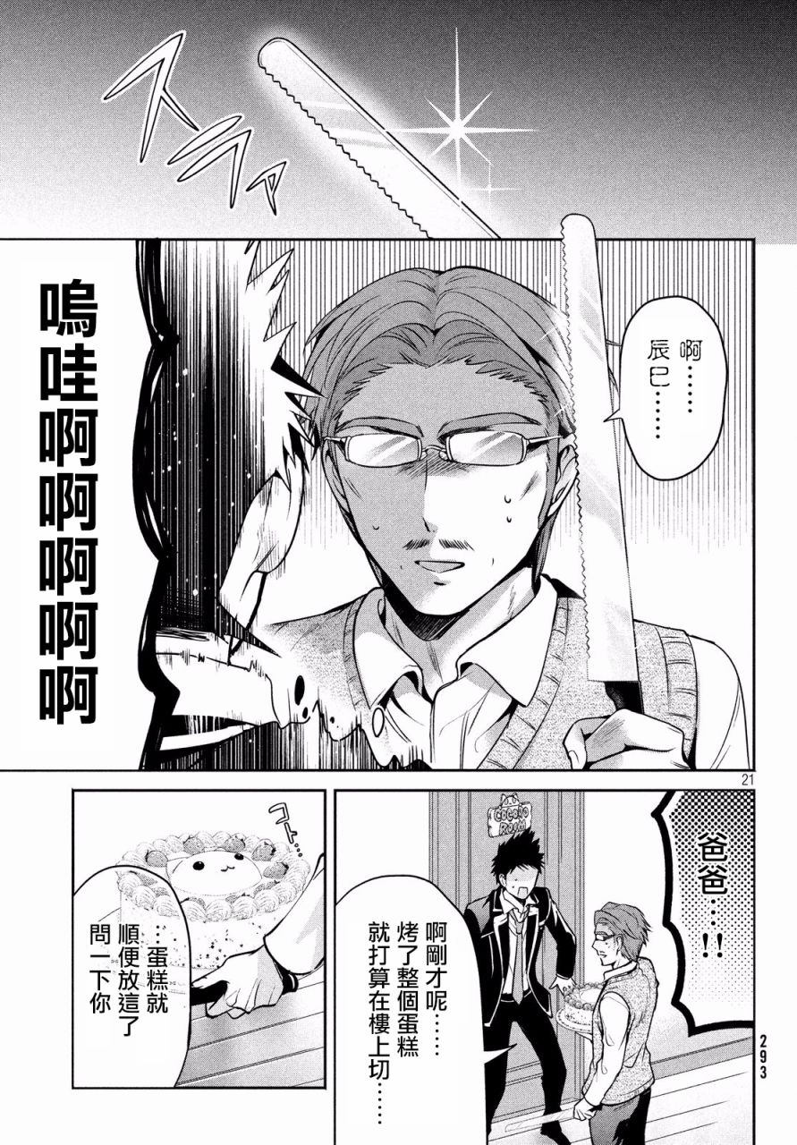 《自称男人的甘亲》漫画最新章节第11话免费下拉式在线观看章节第【21】张图片